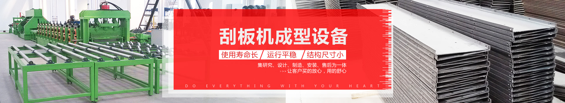 刮板機設備